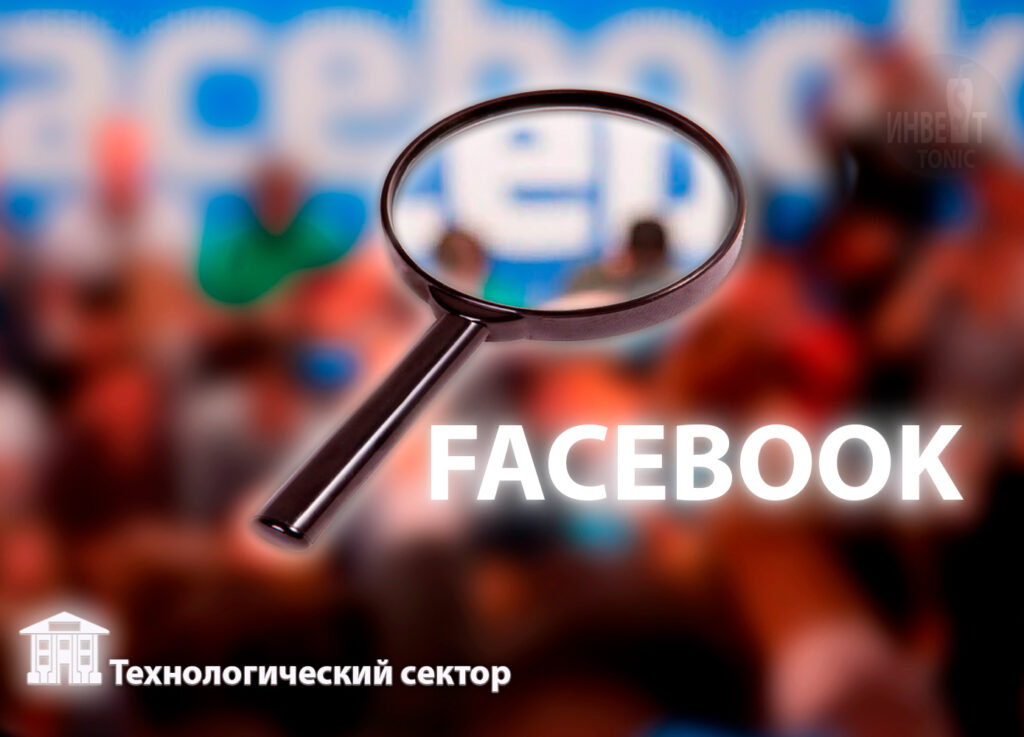 Фейсбук, Facebook тикер FB, обзор Инвест Тоник, investonic.ru