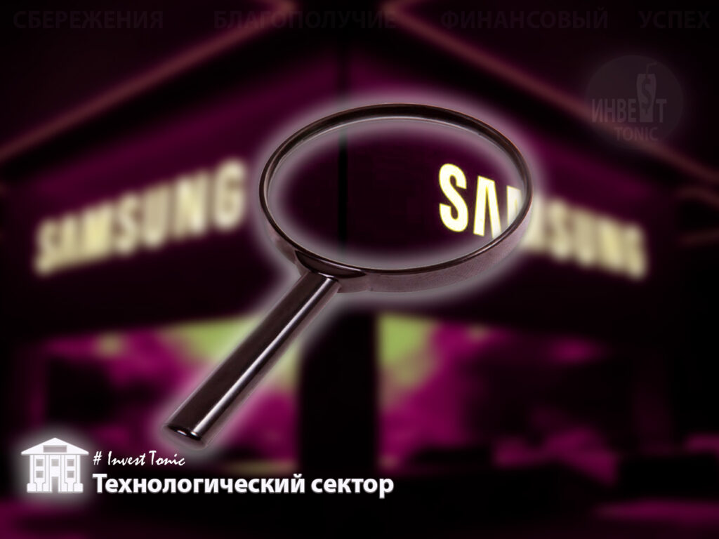 Обзор Samsung - Инвест Тоник. тикер SSNLF. Investonic.ru