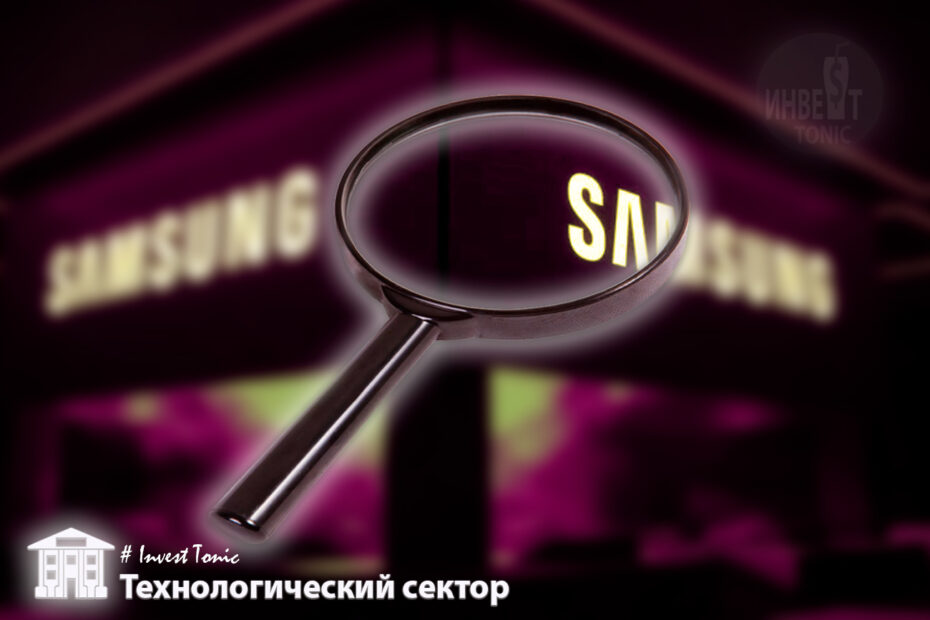Обзор Samsung - Инвест Тоник. тикер SSNLF. Investonic.ru