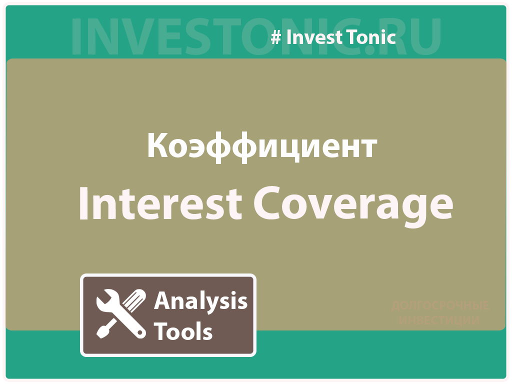 Interest Coverage