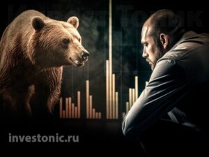 Медвежий рынок